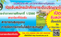 รับสมัคร ป.โท
