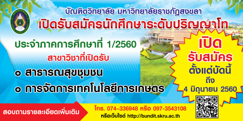 รับสมัคร ป.โท