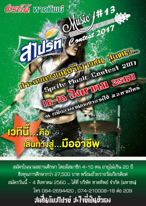 โปสเตอร์สไปรท์ ขนาด A3 -1