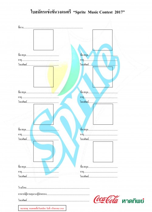โครงการ  Sprite  Music  2006