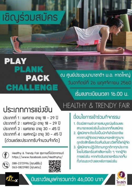Play Plank Pach Challenge