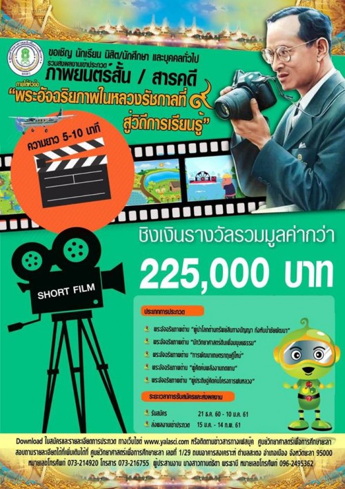 ประกวดภาพยนตร์สั้น-สารคดี