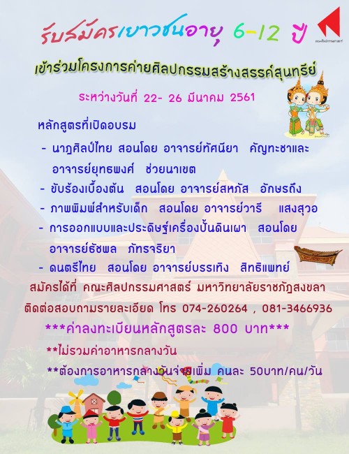 หลักสูตรที่เปิดอบรม
