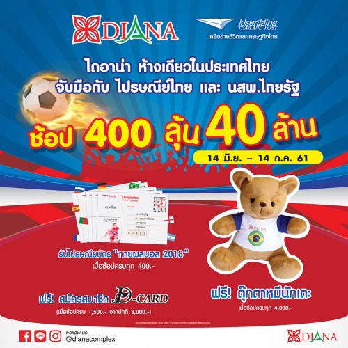 ช้อป400ลุ้น40ล้าน