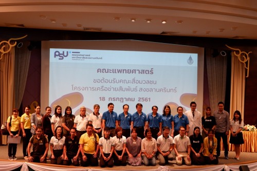 ม.อ.หาดใหญ่_๑๘๐๗๒๑_0019