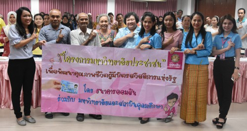 โครงการมหาวิทยาลัยประชาชน