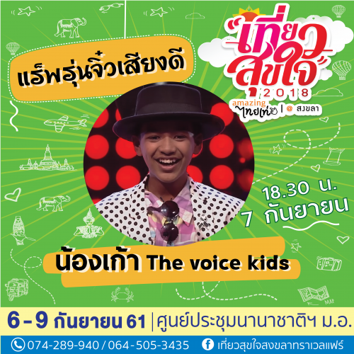 5น้องเก้า The Voice