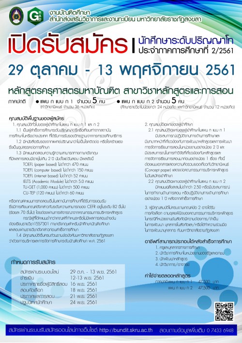 รับสมัคร นศ. ป.โท