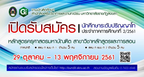 รับสมัคร ป.โท