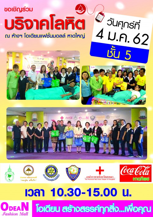 บริจาคโลหิต-มค62=3