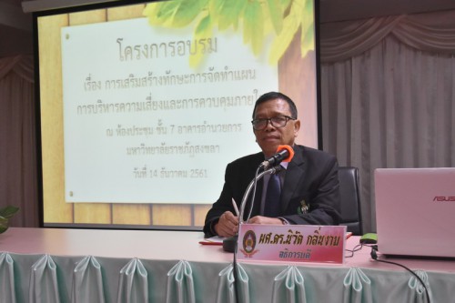 ผศ.ดร.นิวัต กลิ่นงาม อธิการบดี มรภ.สงขลา ประธานในพิธีเปิด