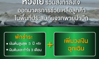 ภาพประกอบข่าว -ไอแบงก์ออกมาตรการช่วยลูกค้า