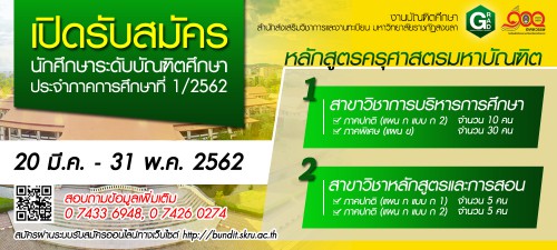 มรภ.สงขลา รับสมัครนักศึกษาระดับปริญญาโท