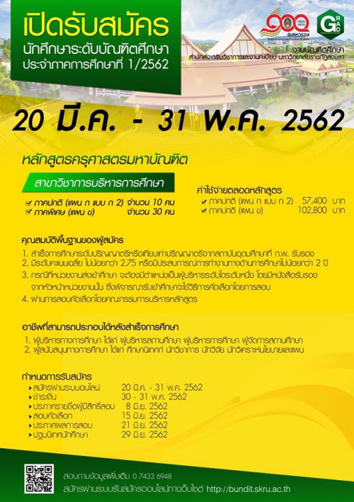 สาขาวิชาบริหารการศึกษา