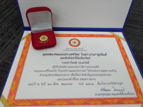 เข็มเชิดชูเกียรติและเกียรติบัตรรางวัลความประพฤติดี