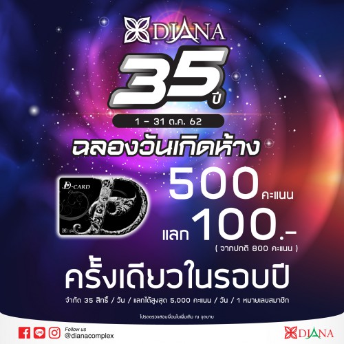 35-ดีการ์ด-final