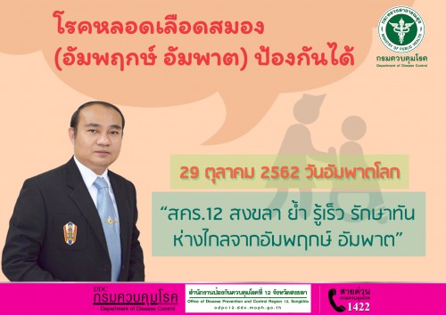 วันอัมพาตโลก copy