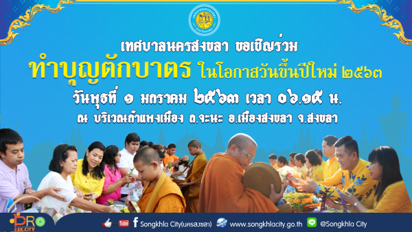 Art ตักบาตรปีใหม่2563