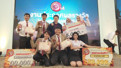 3 ทีม มรภ.สงขลา ที่ได้รับรางวัล