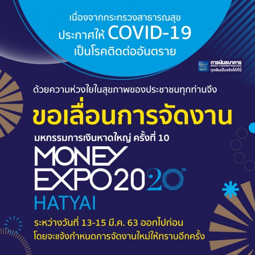 Banner-เลื่อนจัดงานME Hatyai 2020