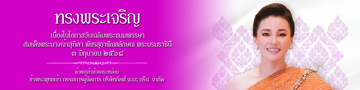 AD-QueensuthitaSamilatimescom01