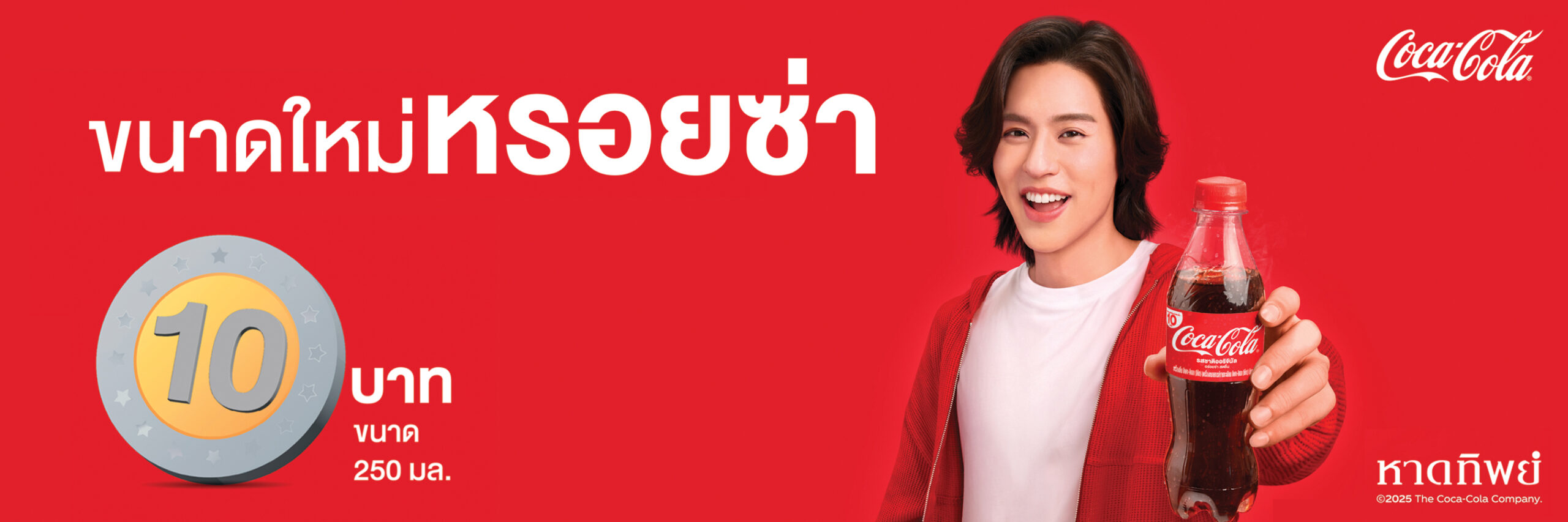 AD-CokeHaadthip01900-9x3inch